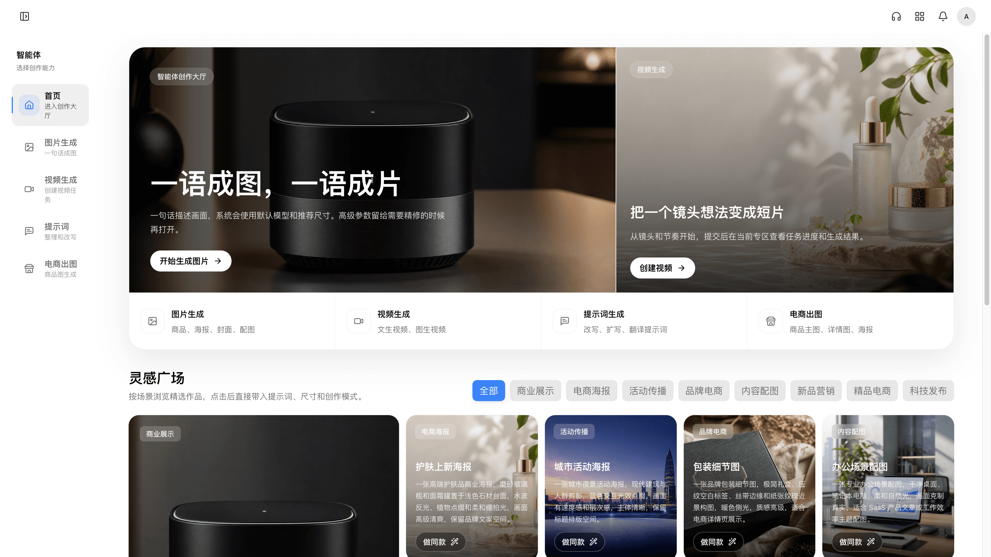 AI 对话端智能体与内容创作界面