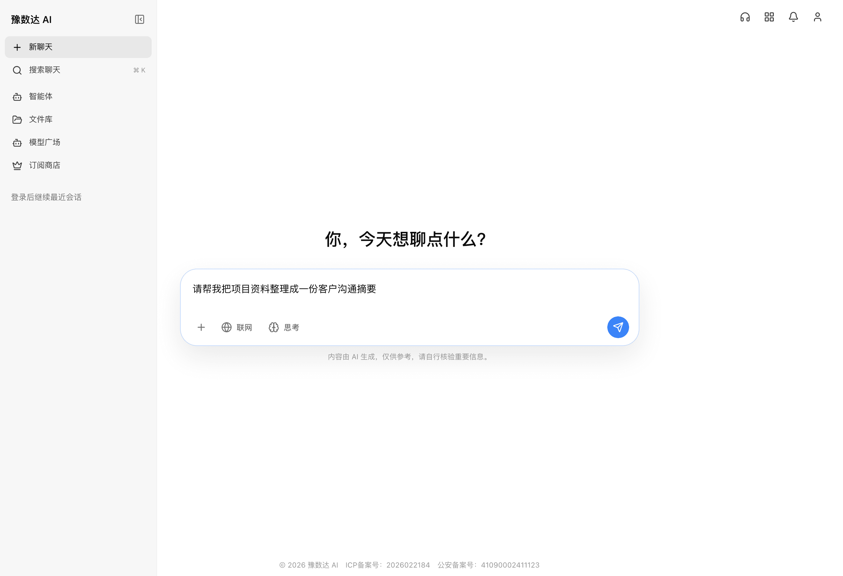 豫数达 AI 对话端工作区