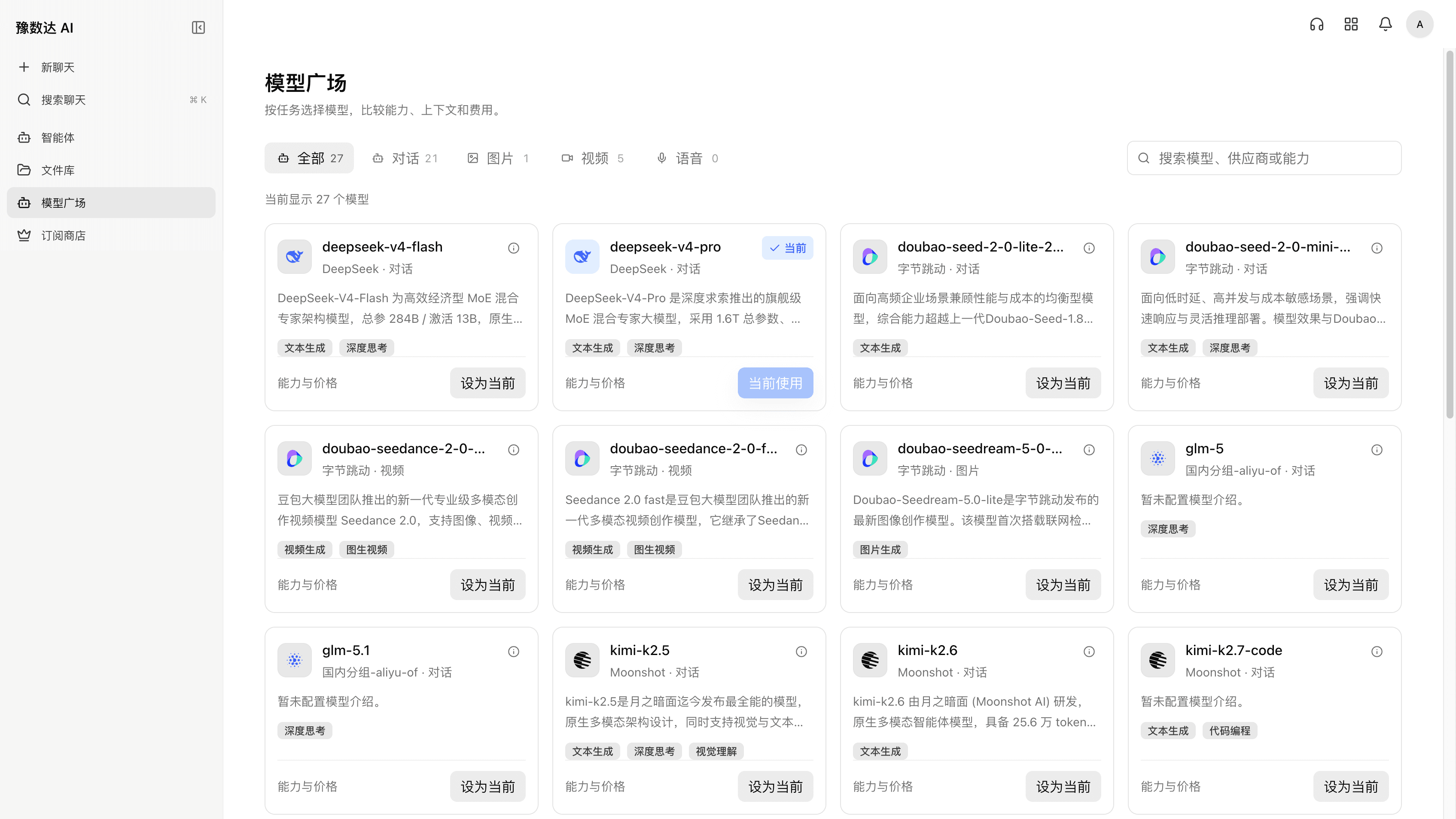 AI 对话端模型广场界面